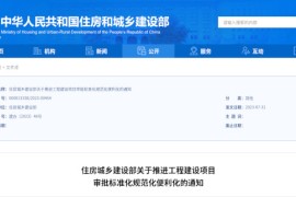 深化工程建設項目審批改革 加快推進全流程在線審批